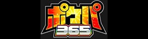 ポケパ365