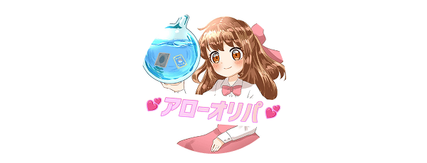 アローオリパ