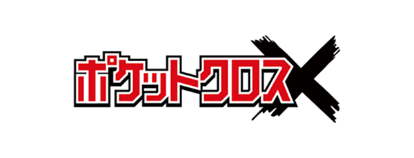 ポケットクロス