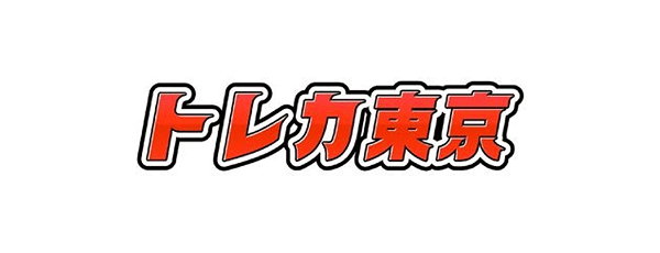 トレカ東京