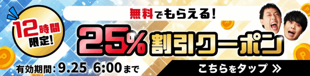 ポケットクロスキャンペーンバナー