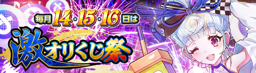 オリくじのキャンペーンバナー