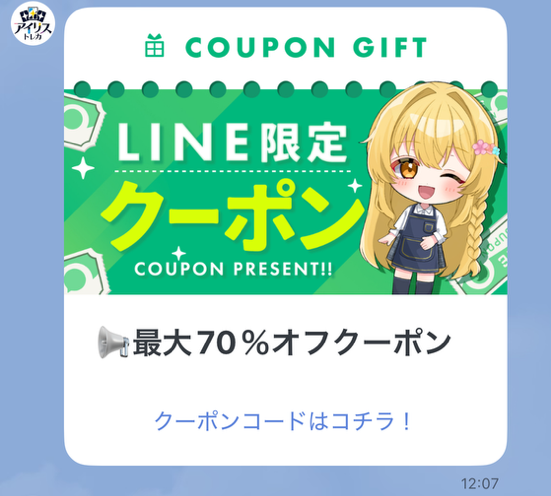 アイリストレカのクーポン配信画面