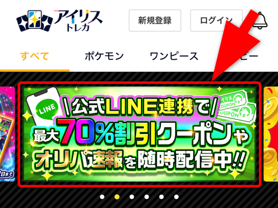 アイリストレカのサイト内画面