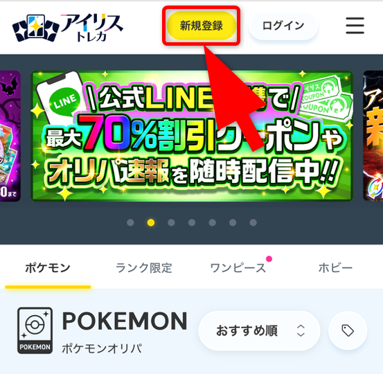 招待コード入力手順