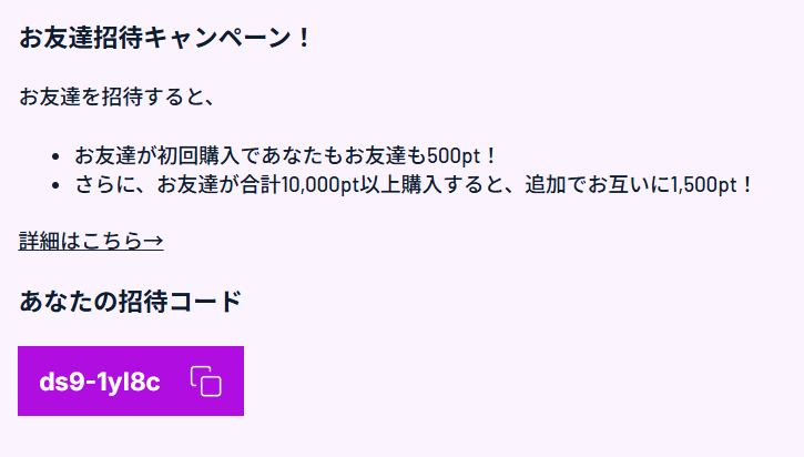 ICHICAオリパの招待コード