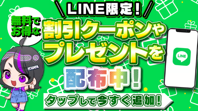 ICHICAオリパキャンペーンバナー