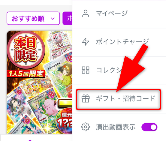 ICHICAオリパの招待コード入力手順