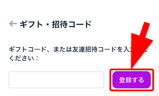 ICHICAオリパの招待コード入力手順