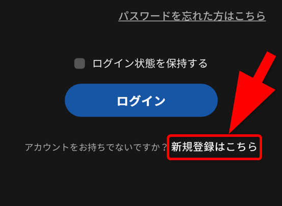 招待コードの入力手順