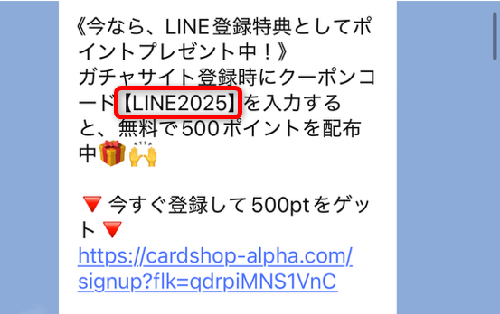 招待コードの入力手順