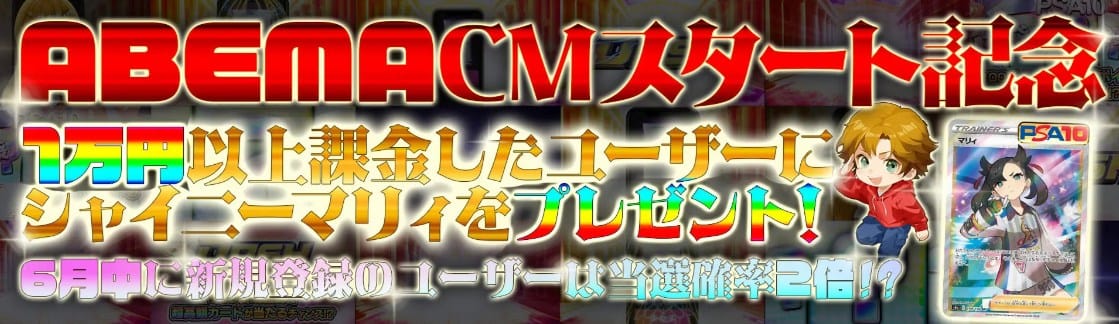 オリパDASHのシャイニーマリィプレゼントバナー