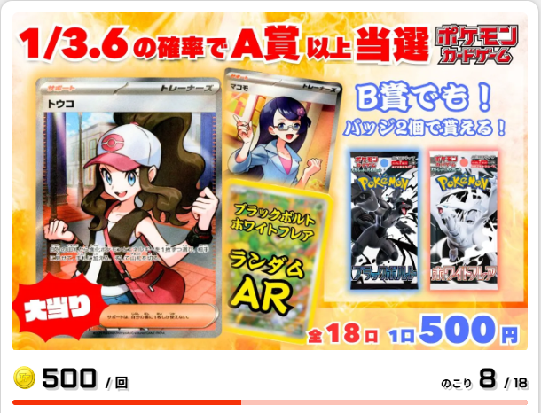 トレカ東京キャンペーンバナー