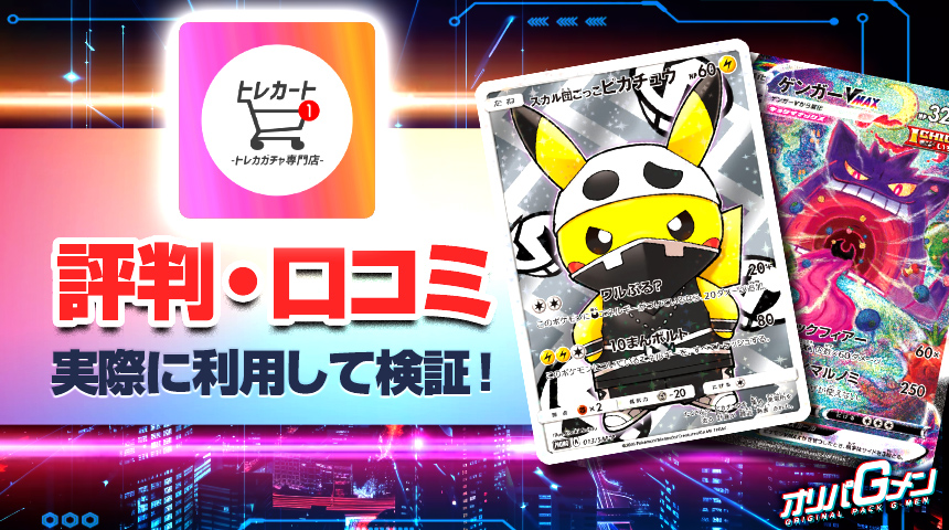 トレカート　評判