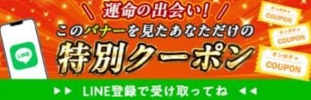 オンガチャのLINEキャンペーンバナー