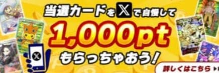 オンガチャの当選報告キャンペーンバナー