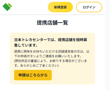 日本トレカセンターの提携店舗ページ