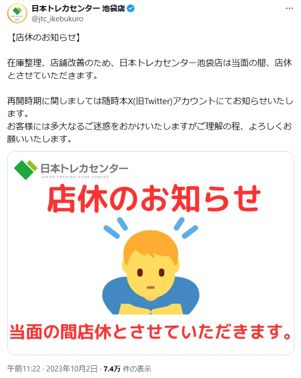 日本トレカセンター池袋店に関する投稿