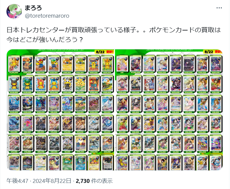日本トレカセンターの買取表に関する投稿