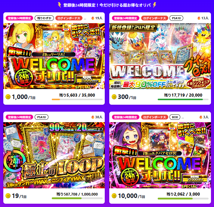 日本トレカセンターの新規限定オリパ