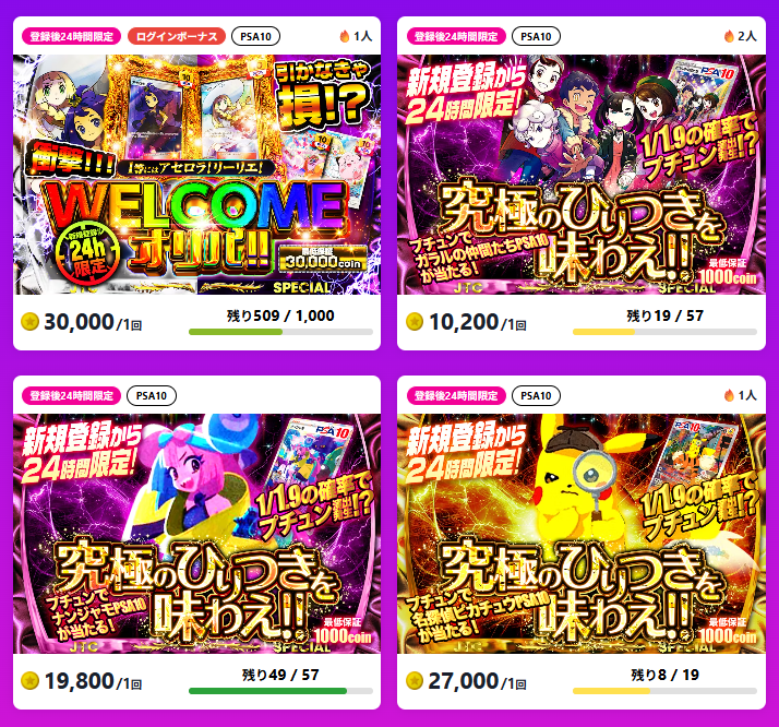日本トレカセンターの新規限定オリパ