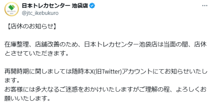 日本トレカセンター池袋店の情報