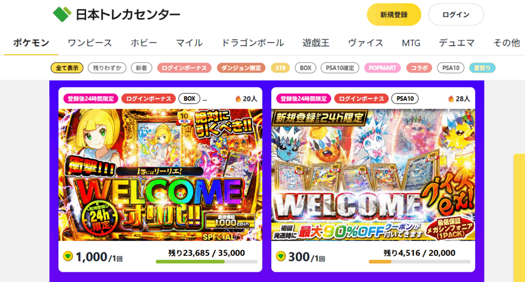 日本トレカセンタートップページ