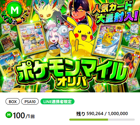 日本トレカセンターのマイルオリパ
