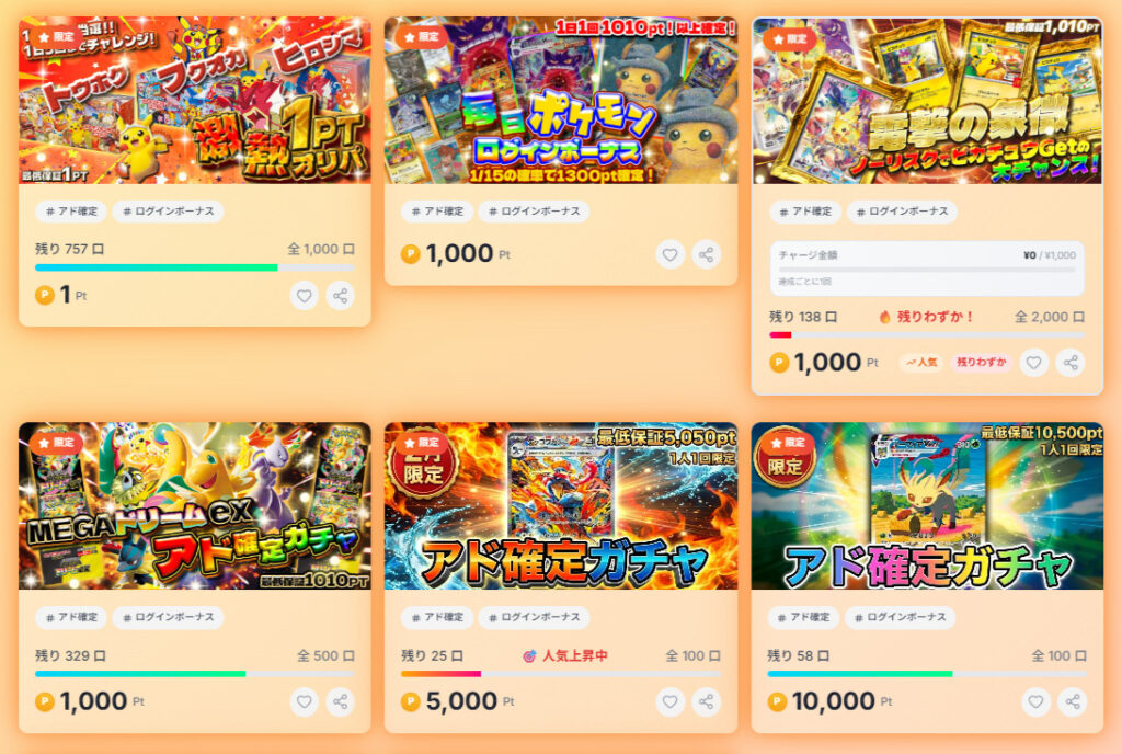 オンガチャで販売中のアド確定オリパ