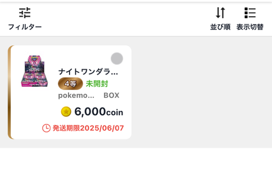 ガチャを引いた結果