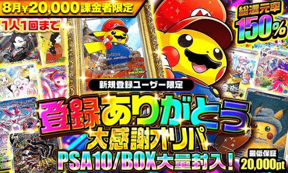 20,000円課金限定オリパ
