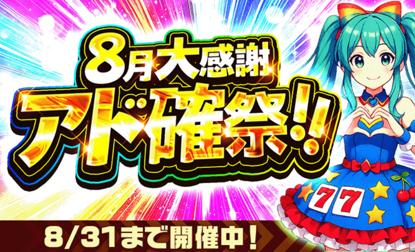 ポケパ365キャンペーンバナー