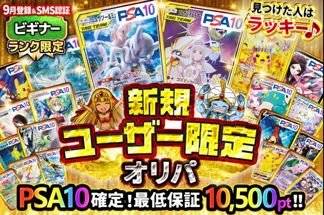 オリパレットの新規限定ガチャ