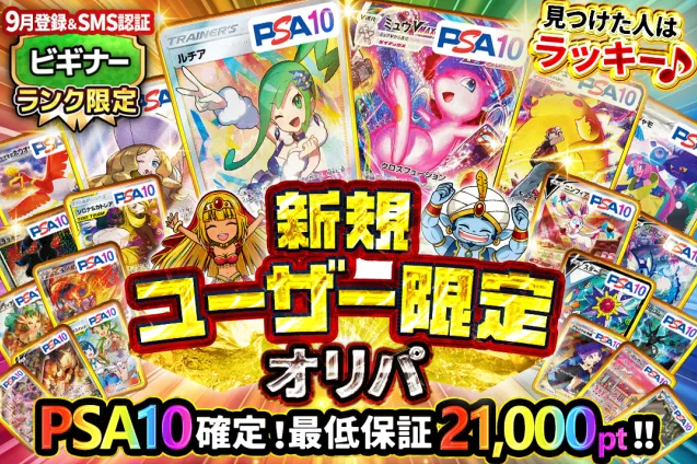 オリパレットの新規限定ガチャ