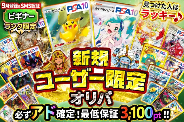 オリパレットの新規限定ガチャ