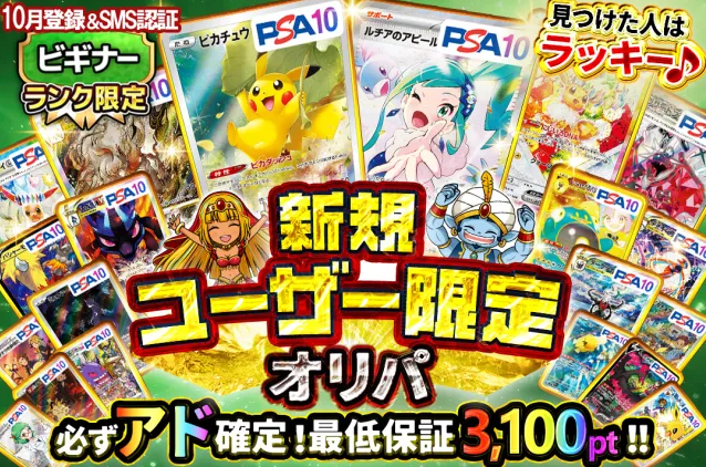 オリパレットの新規限定ガチャ