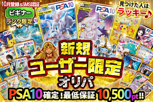 オリパレットの新規限定ガチャ
