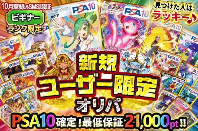 オリパレットの新規限定ガチャ