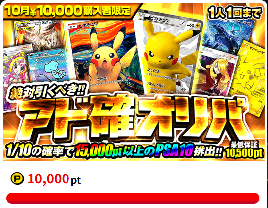 10,000円課金限定オリパ