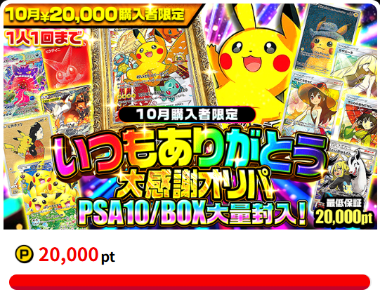 20,000円課金限定オリパ