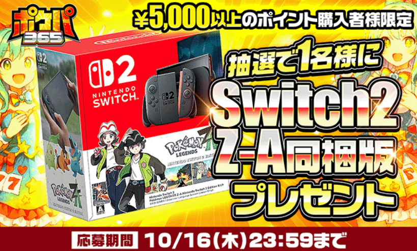 ポケパ365キャンペーンバナー