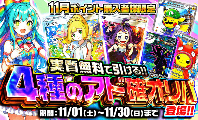 ポケパ365キャンペーンバナー