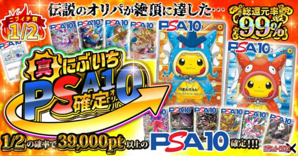 ポケットクロスキャンペーンバナー