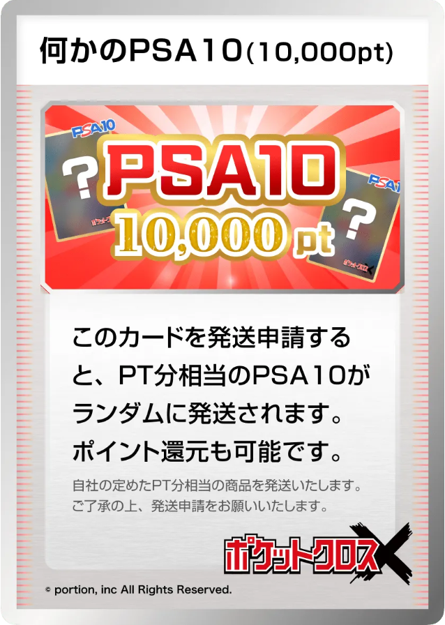 ポケットクロス何かのPSA10