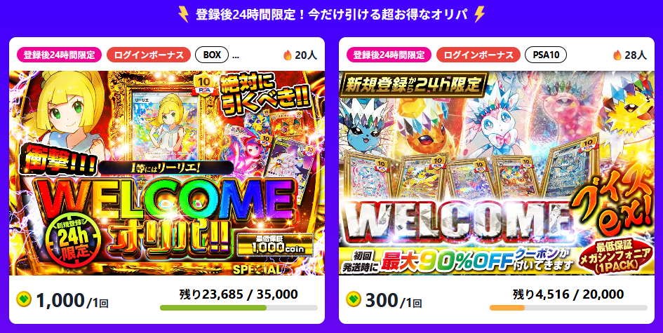 日本トレカセンターの新規限定オリパ