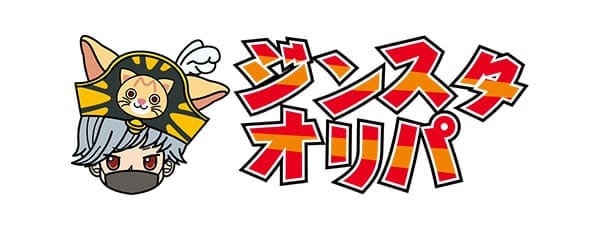 ジンスタオリパ