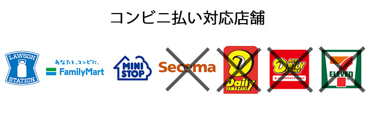 日本トレカセンターの対応コンビニ店舗
