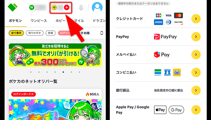 日本トレカセンターのコイン購入手順