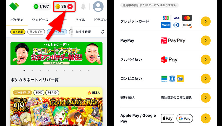 日本トレカセンターのコイン購入手順
