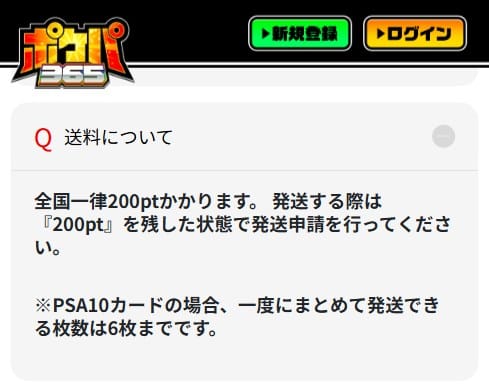 ポケパ365の送料